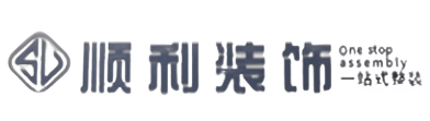 长春南关区顺利装修公司